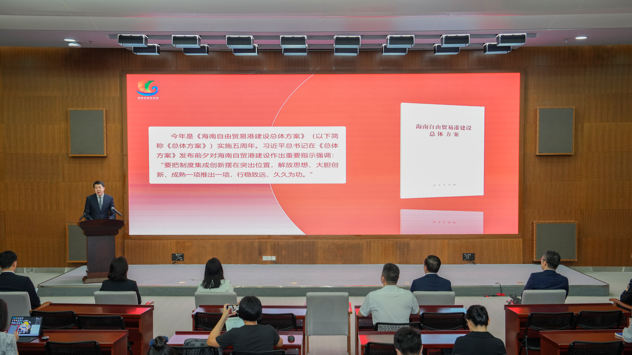 海南自由贸易港第二十批制度集成创新案例新闻发布会